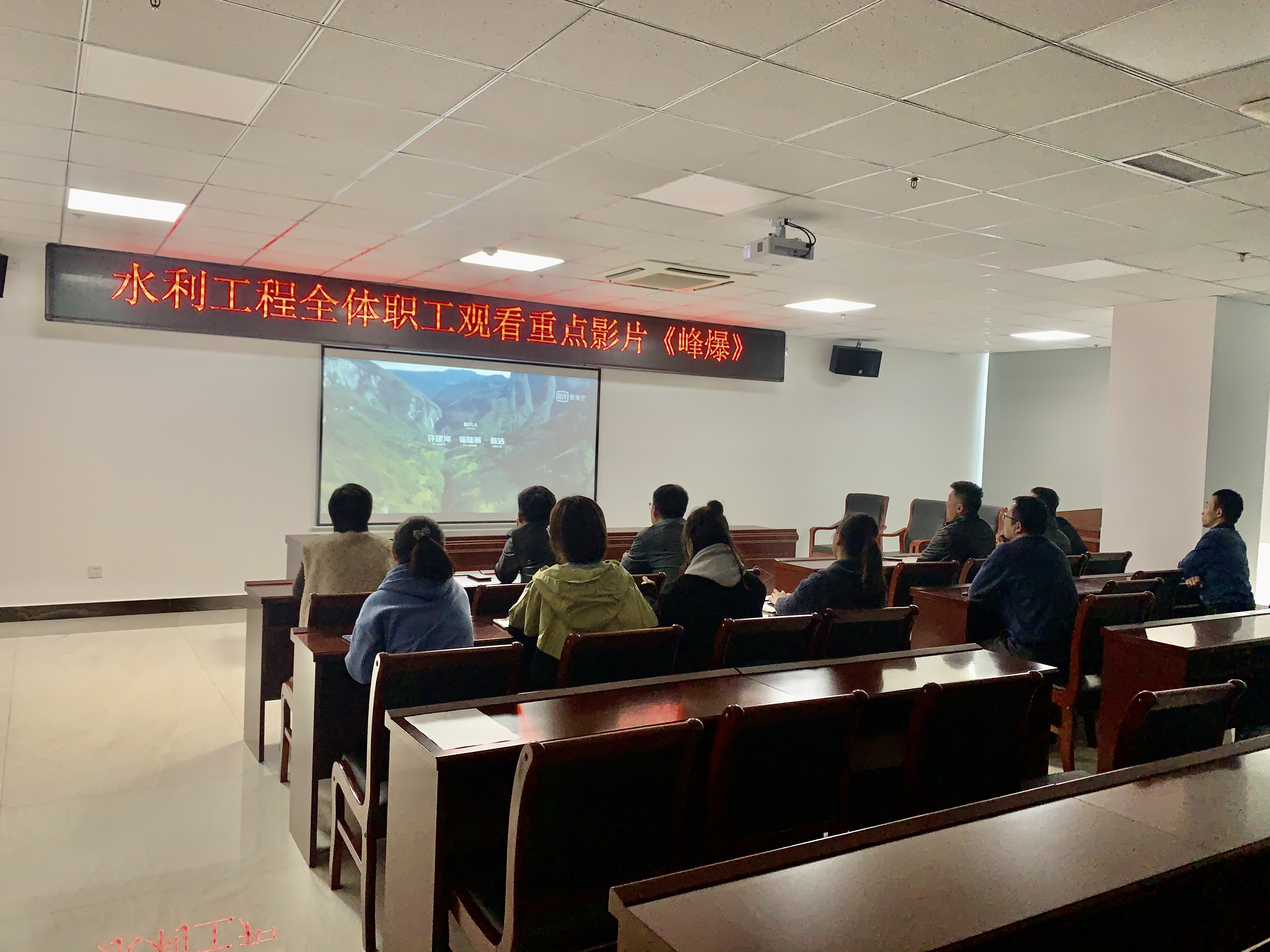中共水利工程党支部开展观看重点影片《峰爆》活动